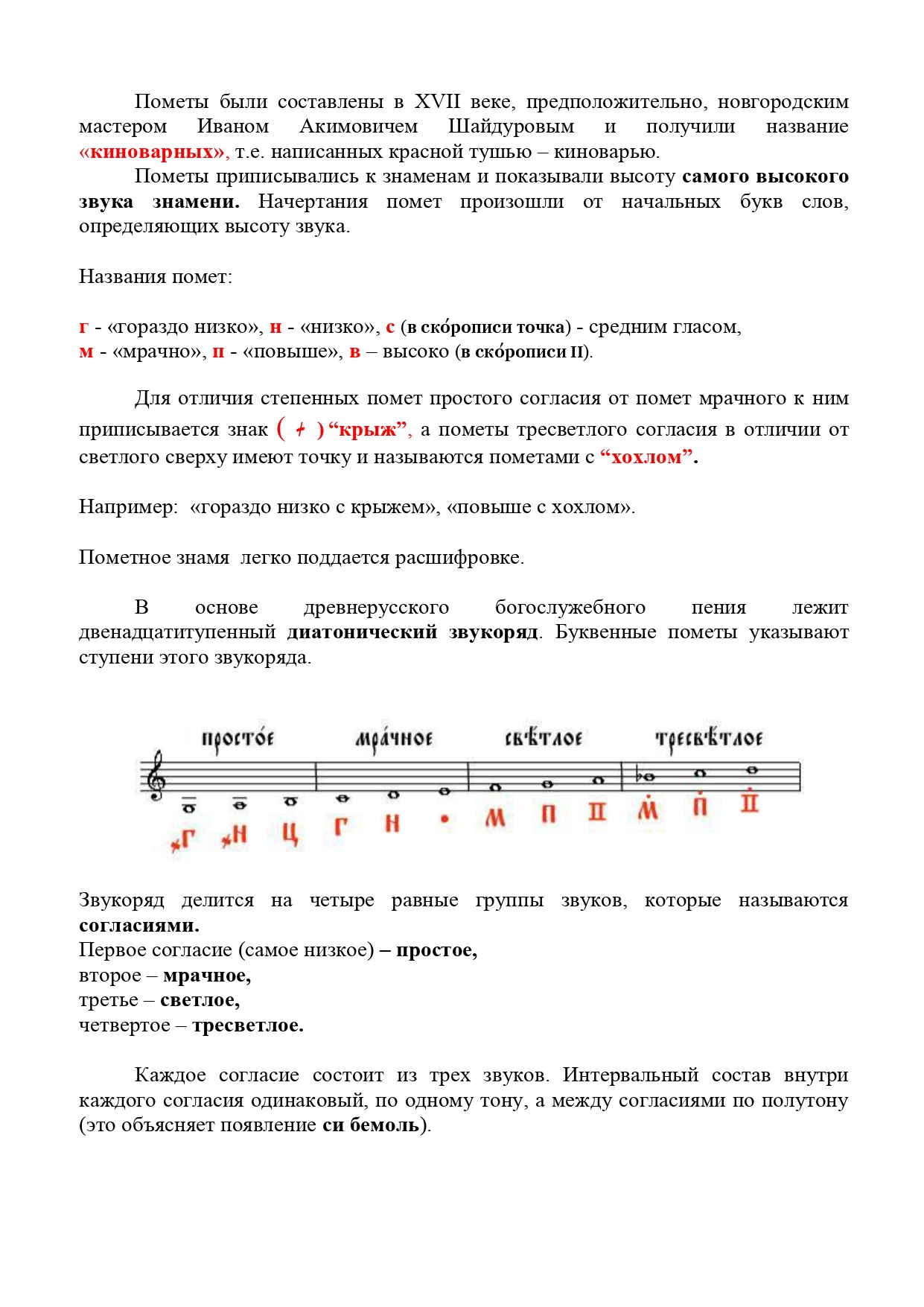 Знаменный распев_Уроки по изучению Знаменной нотации — Подворье Патриарха  Московского и всея Руси храмов Андроникова монастыря г. Москвы